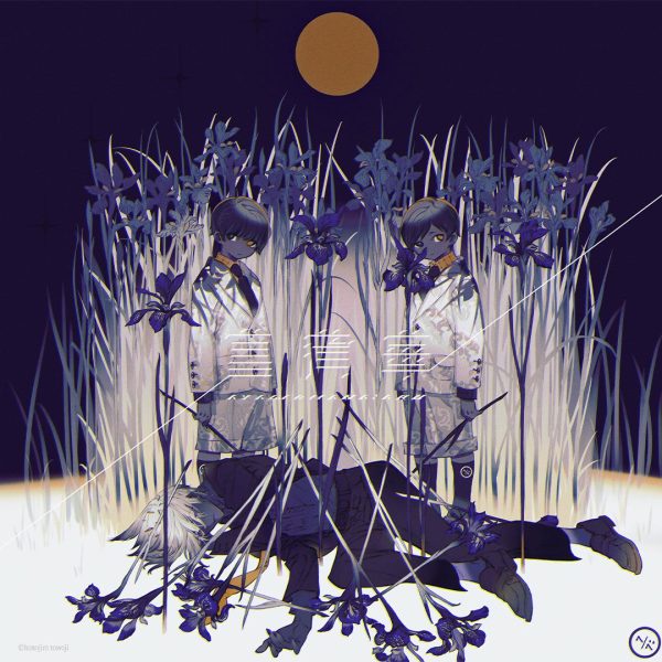 ホノジロトヲジ - シキノメモリエ 菖蒲華（あやめはなさく）